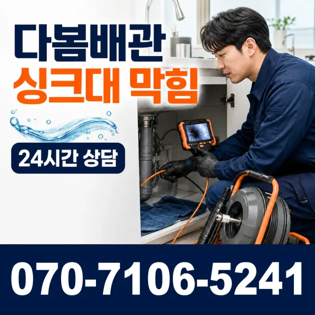 전북 김제시 요촌서길 하수구냄새제거 상담 이미지 1
