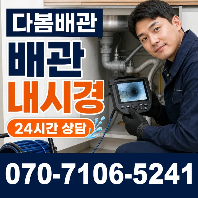 전북 김제시 요촌서길 하수구냄새제거 상담 이미지 3