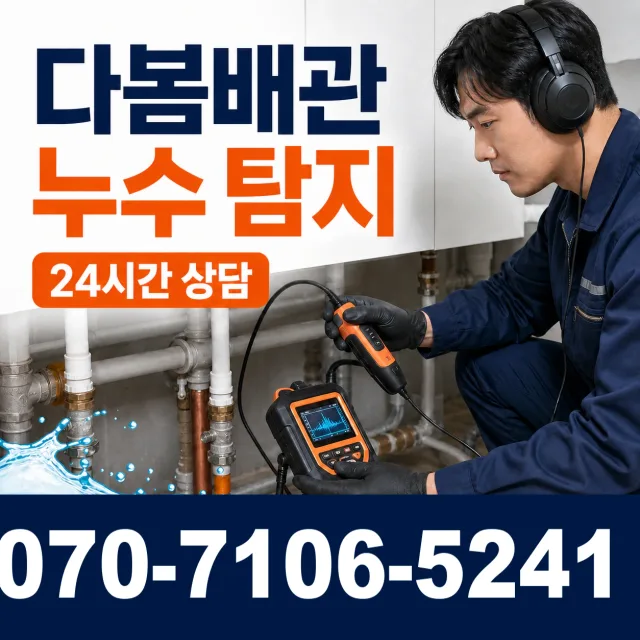 전북 김제시 요촌서길 하수구냄새제거 상담 이미지 5