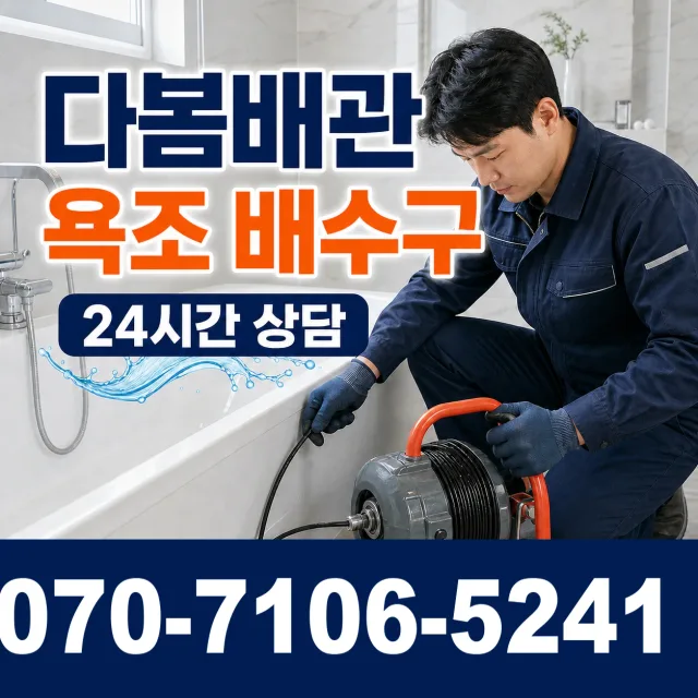 전북 김제시 요촌서길 하수구냄새제거 상담 이미지 6